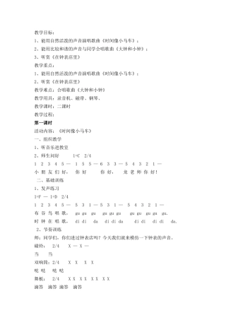 音乐教案《时间像小马车》