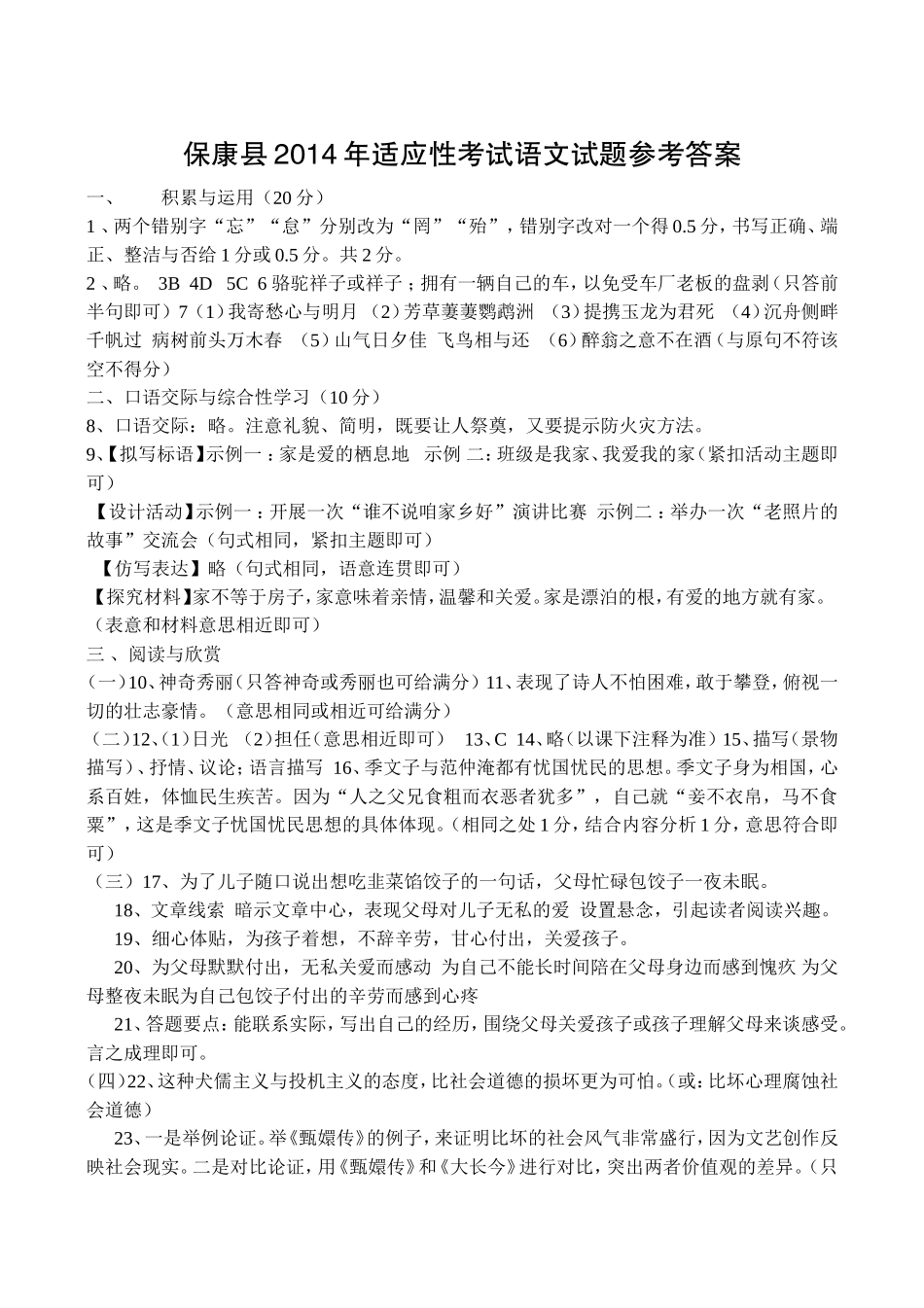 保康县2014年适应性语文答案_第1页