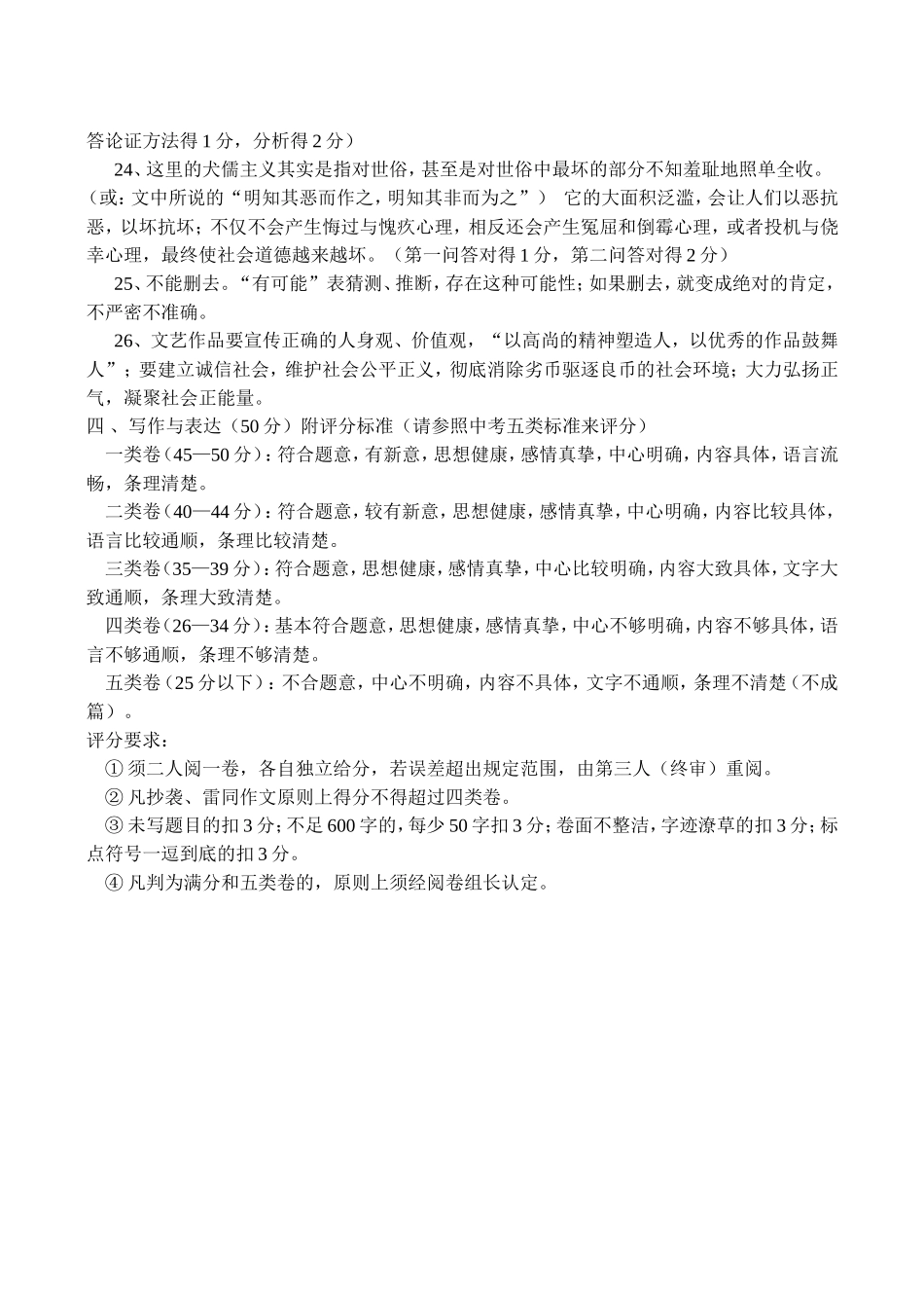 保康县2014年适应性语文答案_第2页