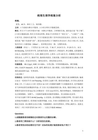 感染性休克病案讨论