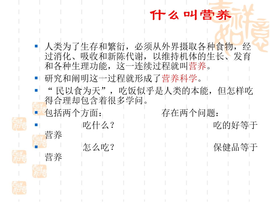 糖尿病的营养防治_第2页