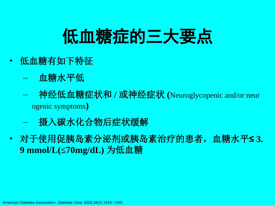低血糖症2013年_第3页