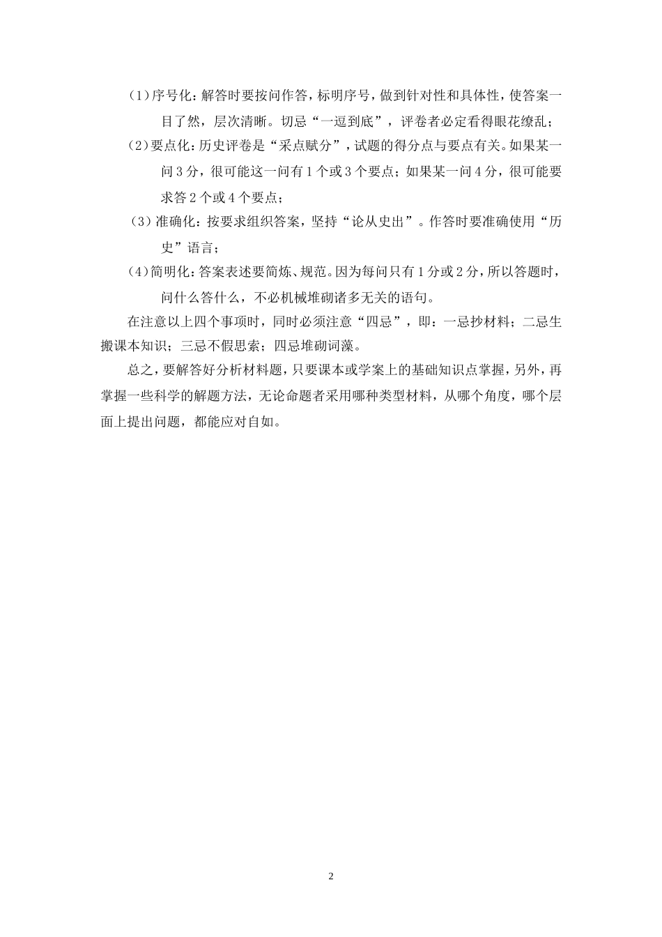 解答分析历史材料题的四个步骤_第2页
