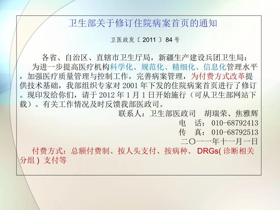 DRGs对病案首页的书写要求_第2页