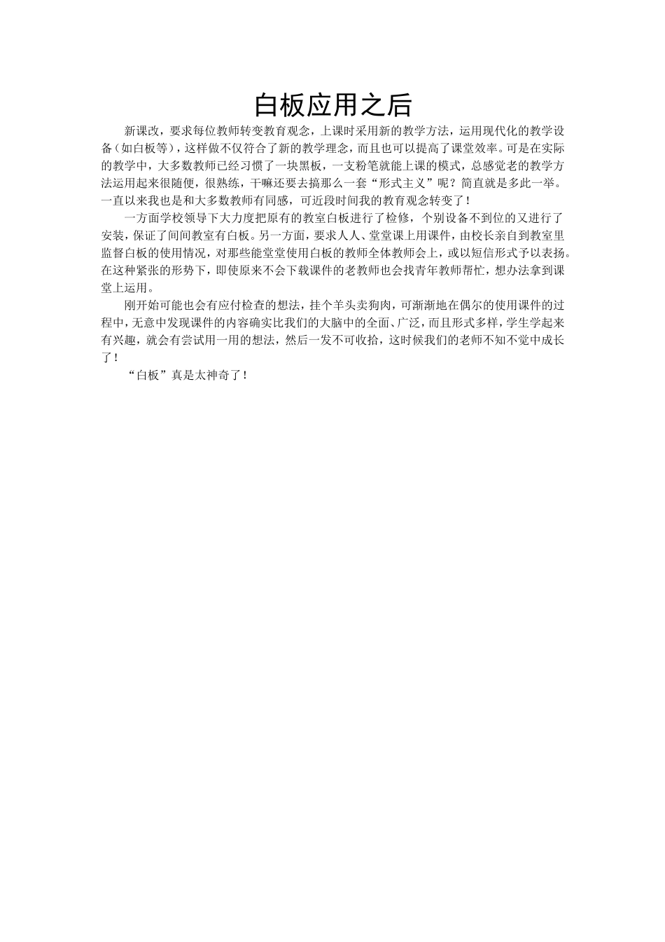 白板应用之后_第1页