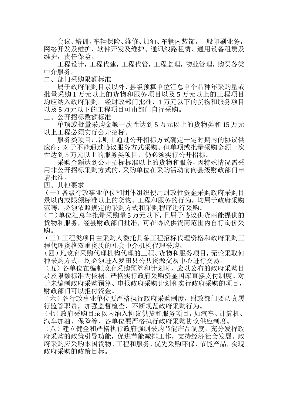 2013年罗田县政府采购目录及采购限额标准_第2页