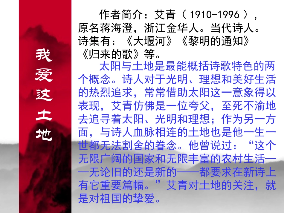 我爱这土地艾青_第3页