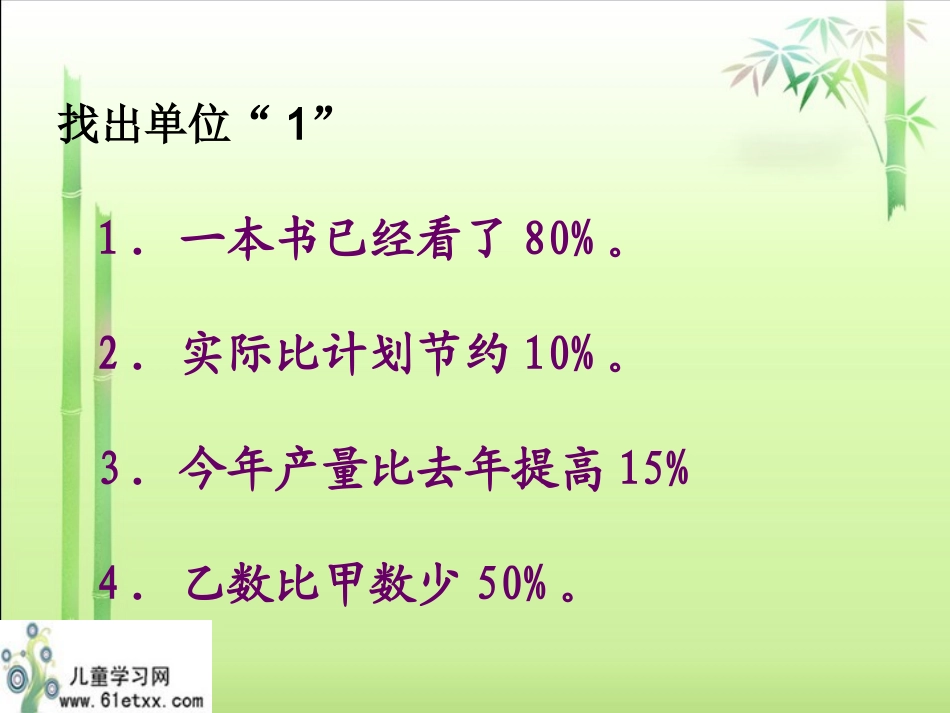 （苏教版）六年级数学下册课件列方程解稍复杂的百分数实际问题3_第3页
