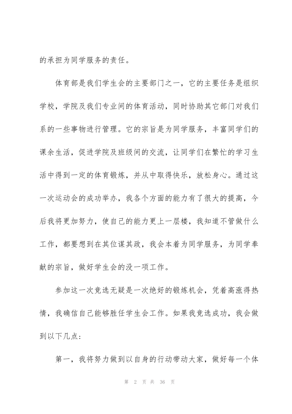 竞选体育部的演讲稿十二篇_第2页