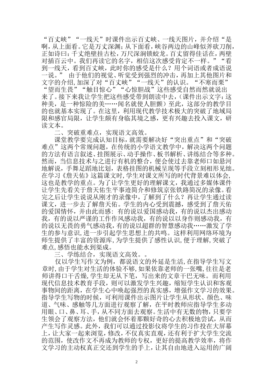 信息技术助推语文教学高效_第2页