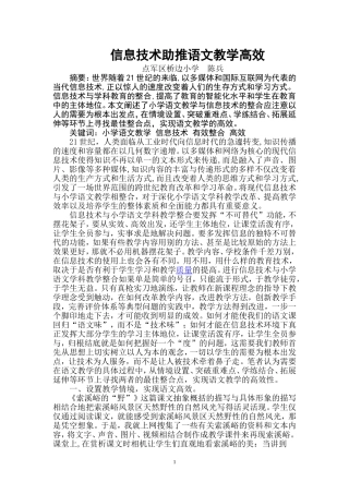 信息技术助推语文教学高效