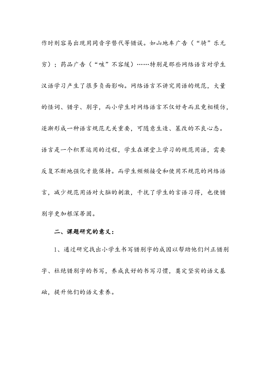 减少学生书写错别字的策略研究的结题报告_第2页