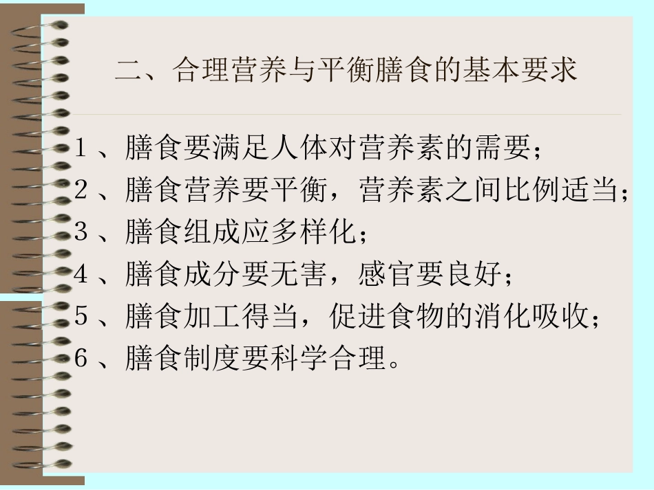合理营养与平衡膳食_第2页