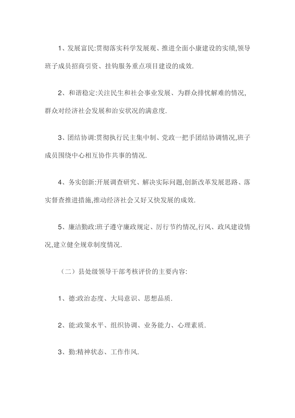 领导班子综合评价材料 _第2页