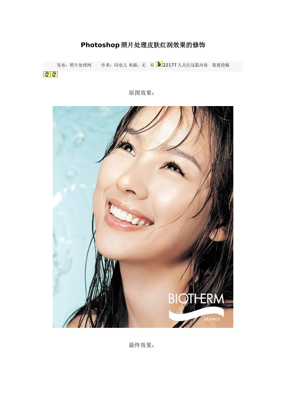 Photoshop照片处理皮肤红润效果的修饰_第1页