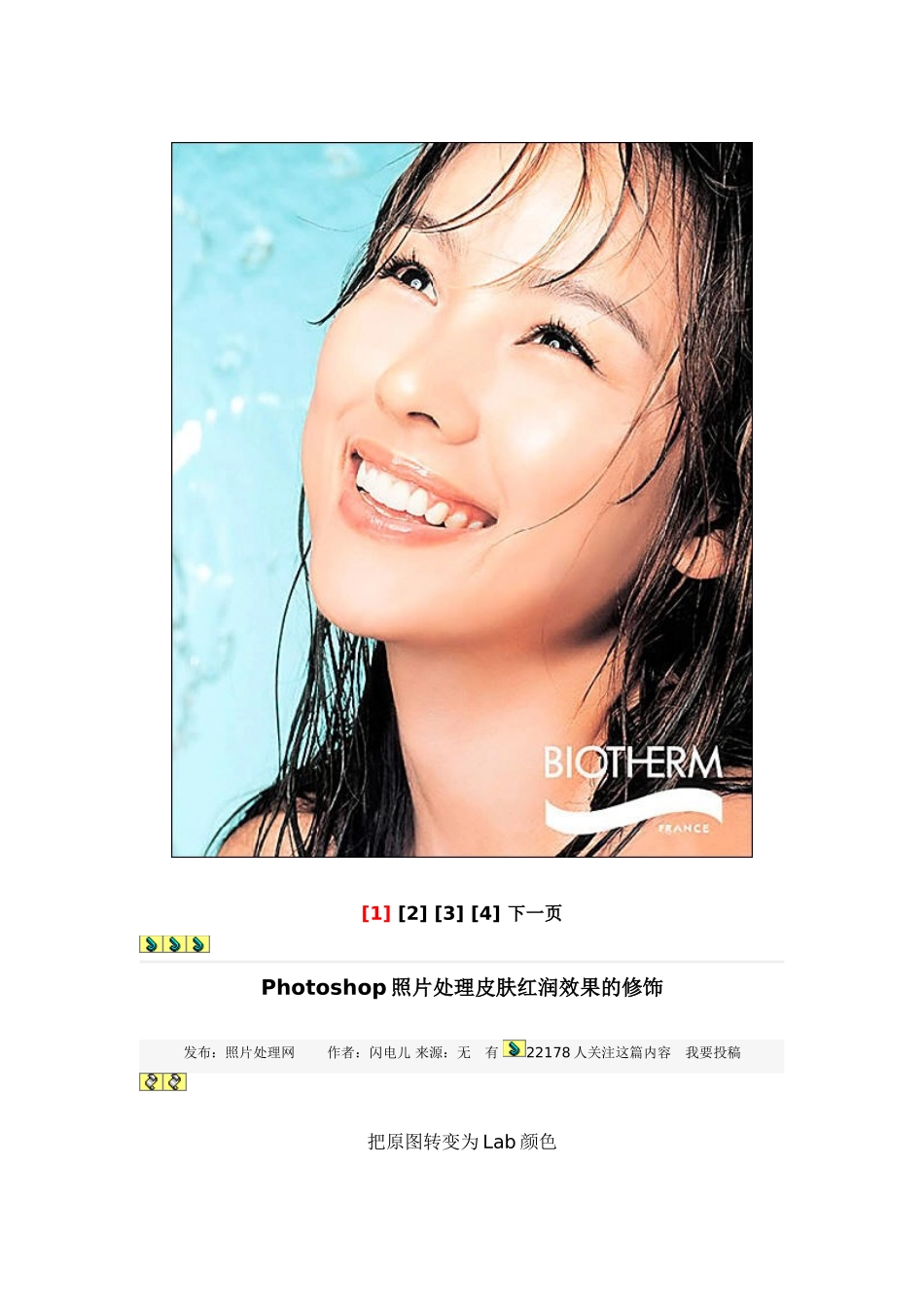 Photoshop照片处理皮肤红润效果的修饰_第2页