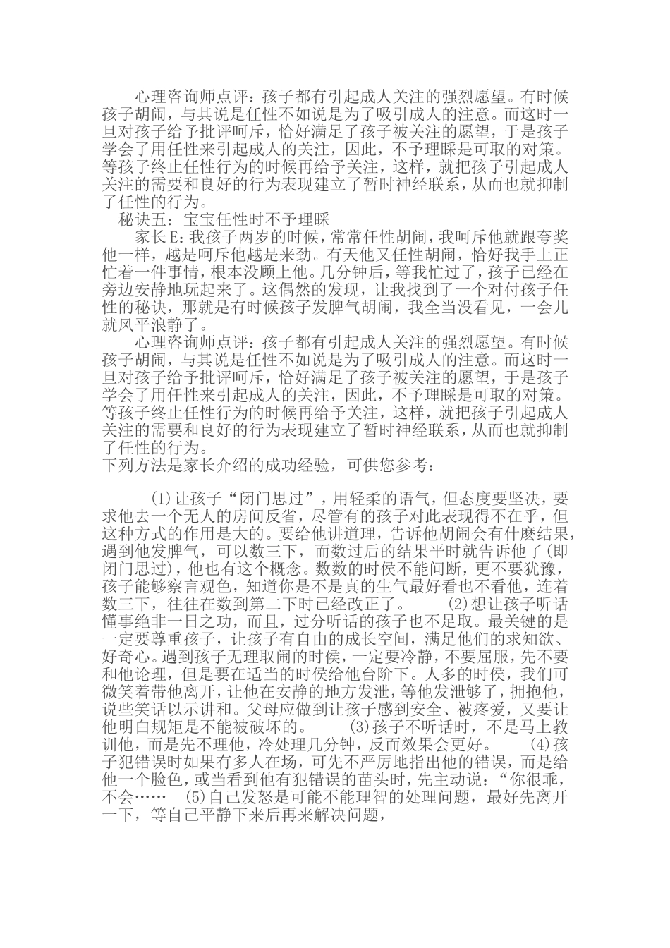 对待孩子的犟脾气怎样防治任性的毛病？_第3页