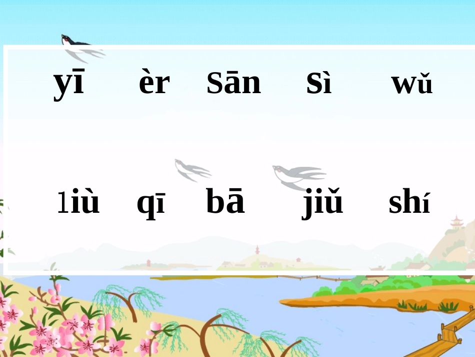识字1一去二三里课件_第1页