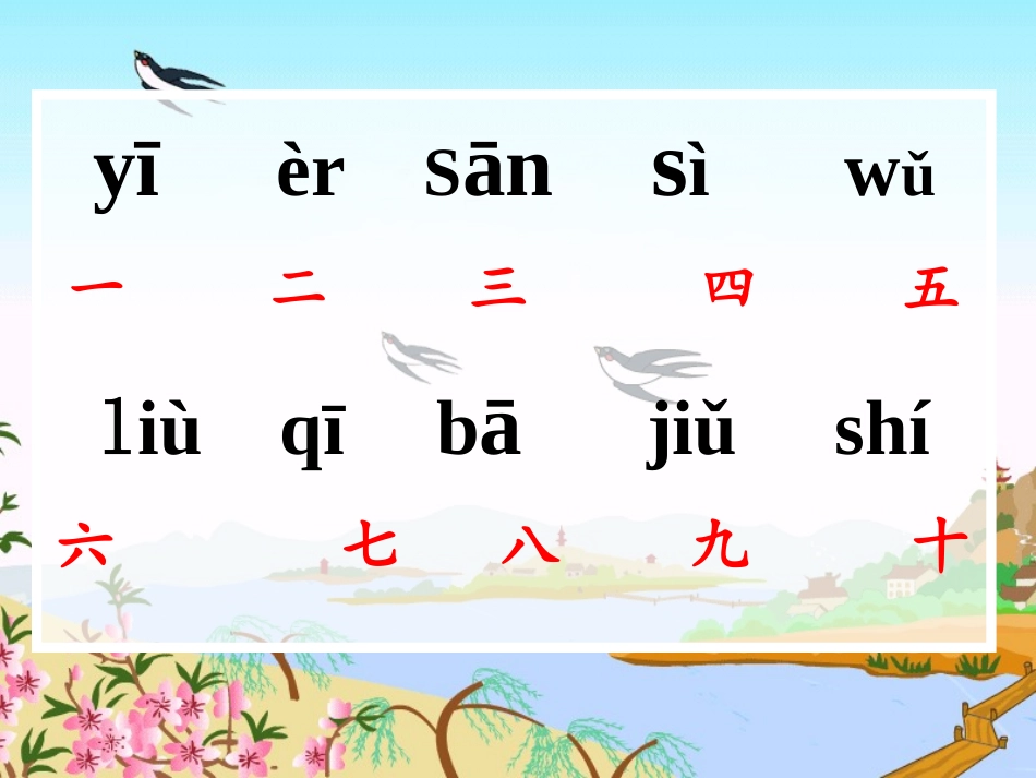 识字1一去二三里课件_第2页