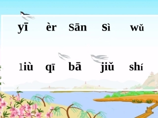识字1一去二三里课件