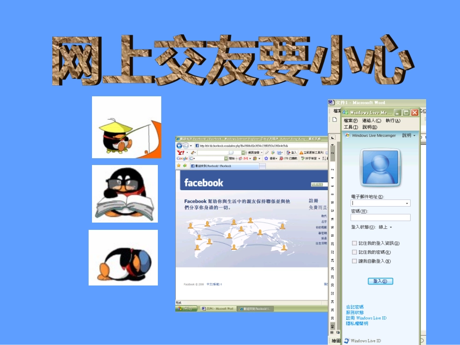 网上交友要小心_第1页