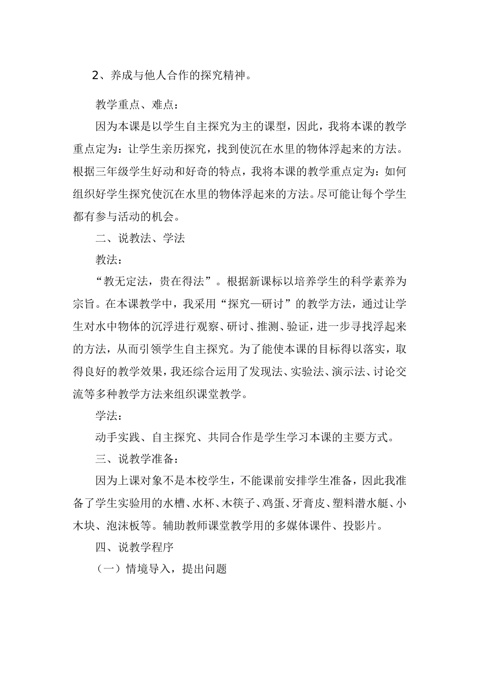 《使沉在水里的物体浮起来》说课稿_第2页