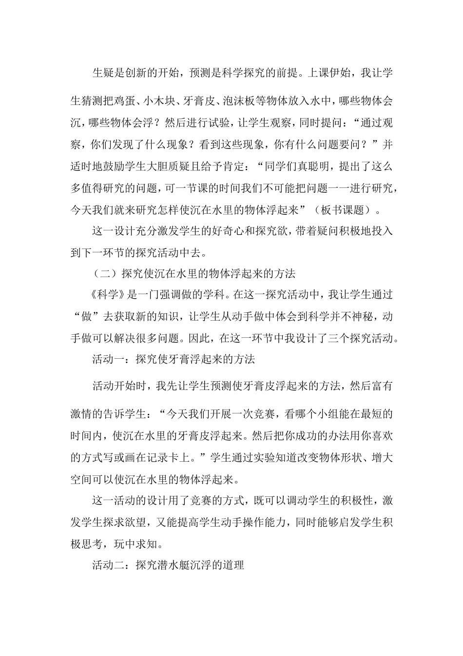 《使沉在水里的物体浮起来》说课稿_第3页