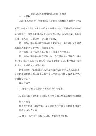 《使沉在水里的物体浮起来》说课稿
