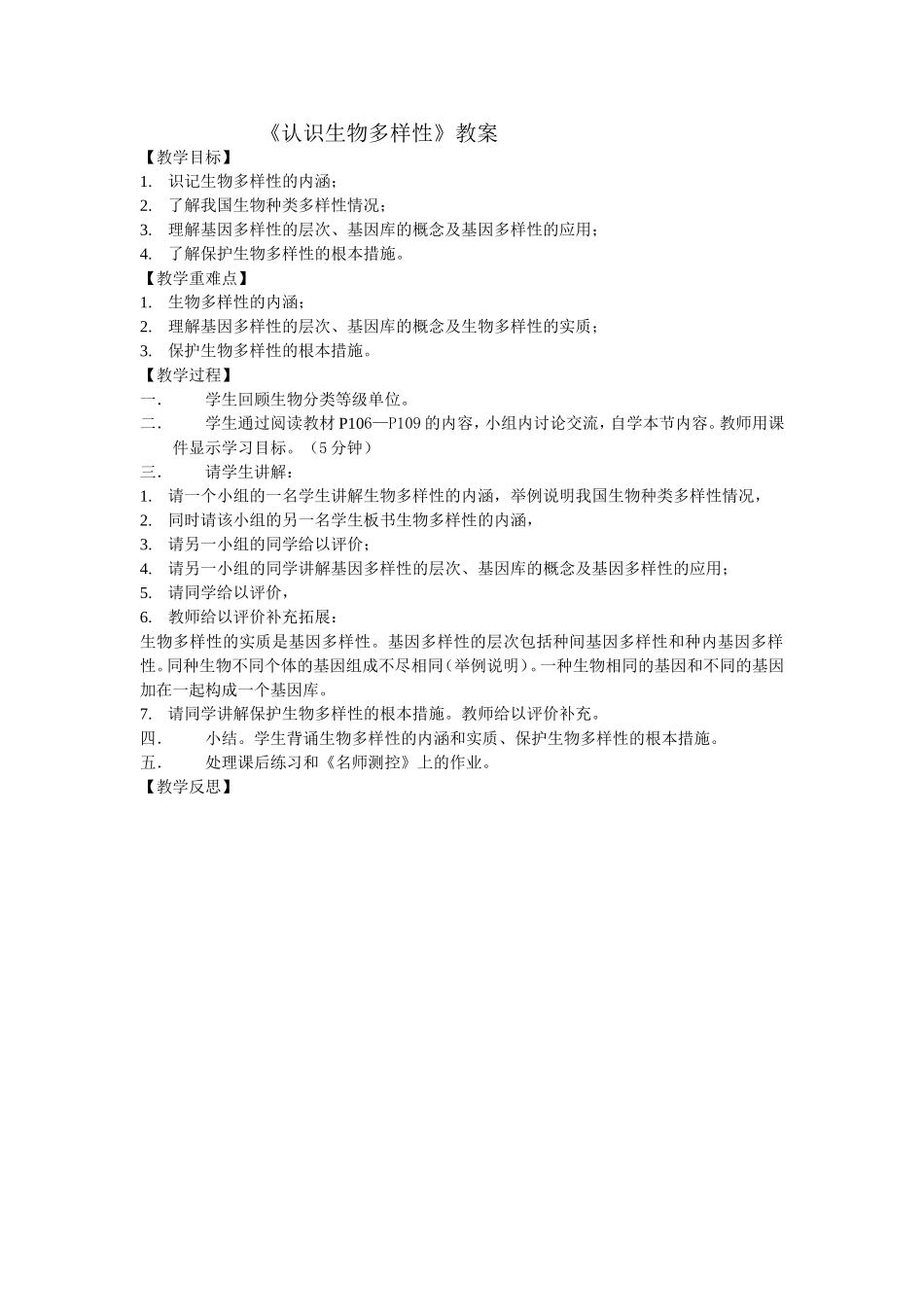 认识生物多样性_第1页