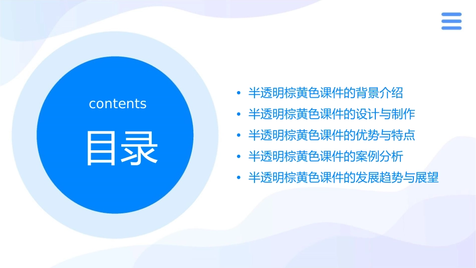 半透明棕黄色课件_第2页