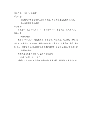 活动内容比高矮