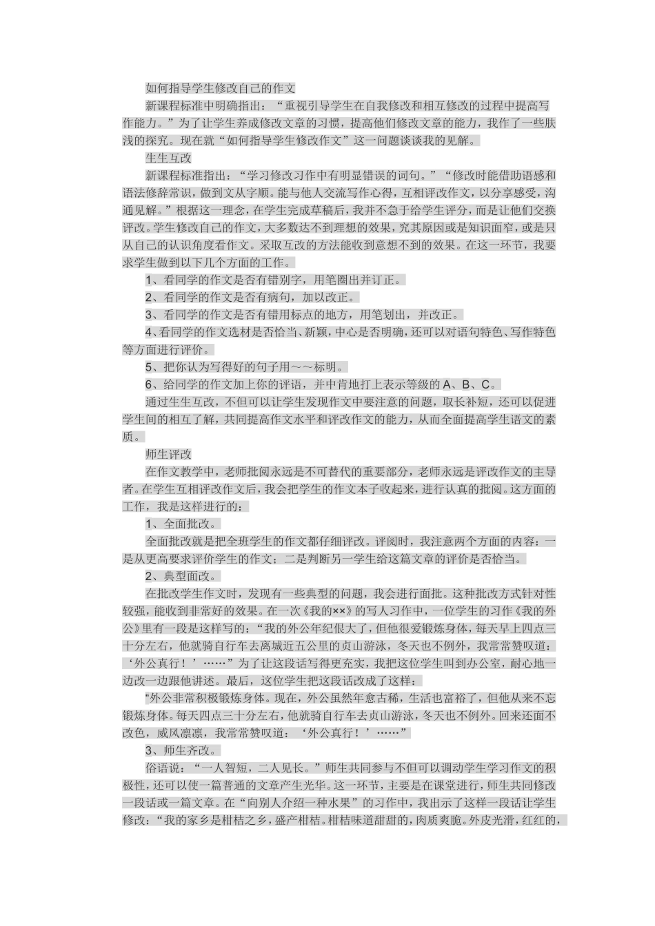 如何指导学生修改自己的作文_第1页