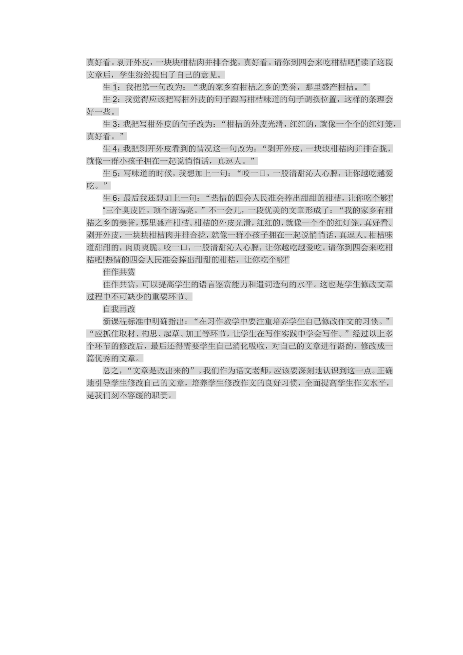 如何指导学生修改自己的作文_第2页