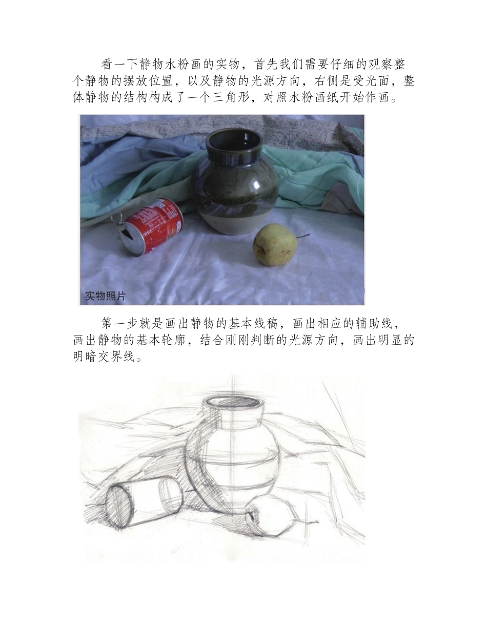 静物水粉画：手绘静物罐子组合画绘画步骤水粉画教程_第2页