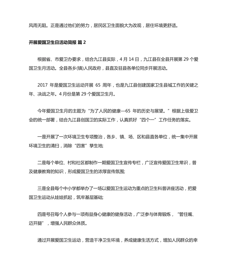 开展爱国卫生日活动简报(通用10篇) _第2页