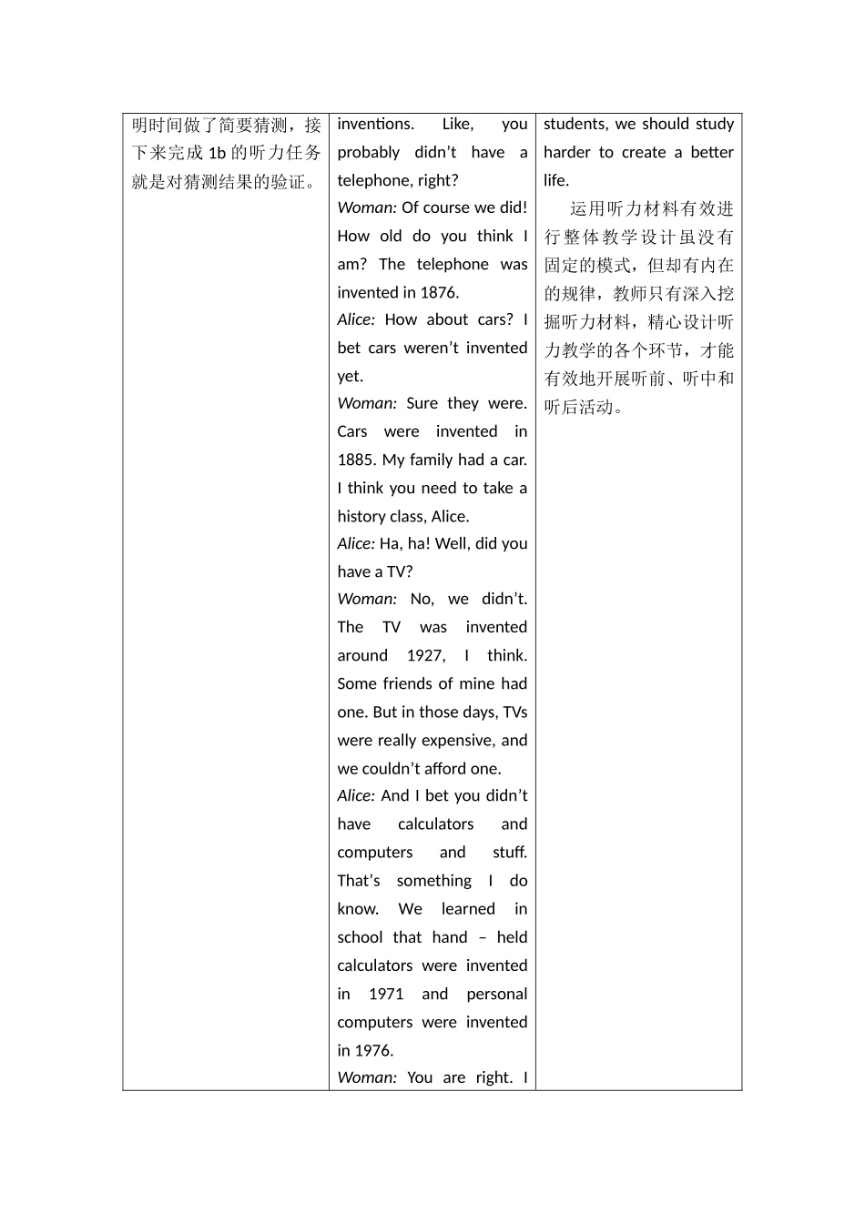 听前、听中、听后活动样例 (4)_第2页