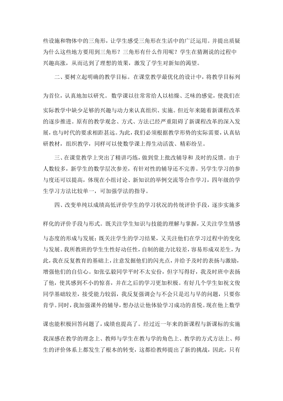 小学数学高效课堂心得体会_第2页
