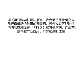 PLoS-One：氙气可以删除大脑部分记忆分析