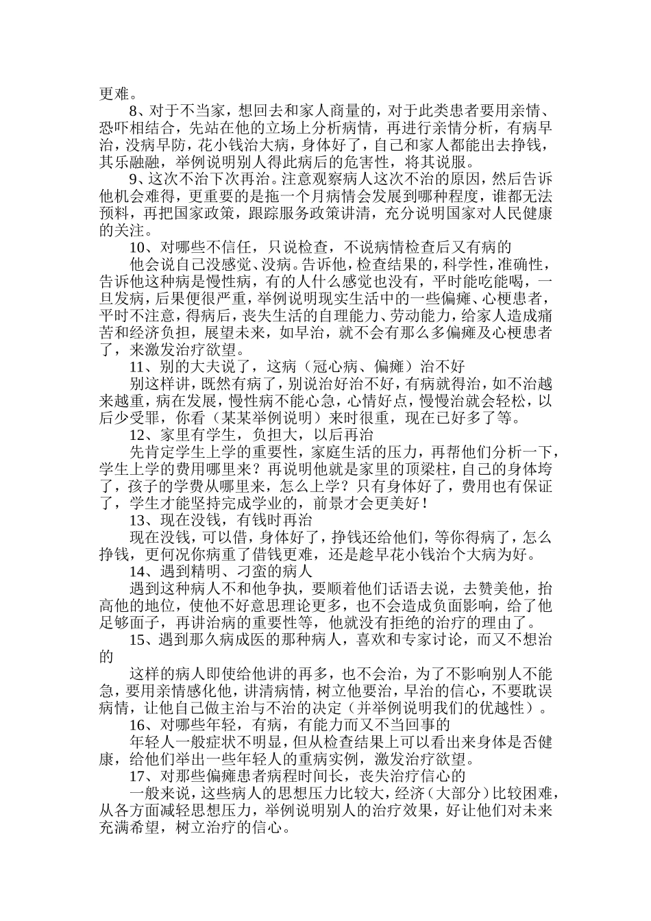 浅谈医生助理的心得体会及常见问题_第2页