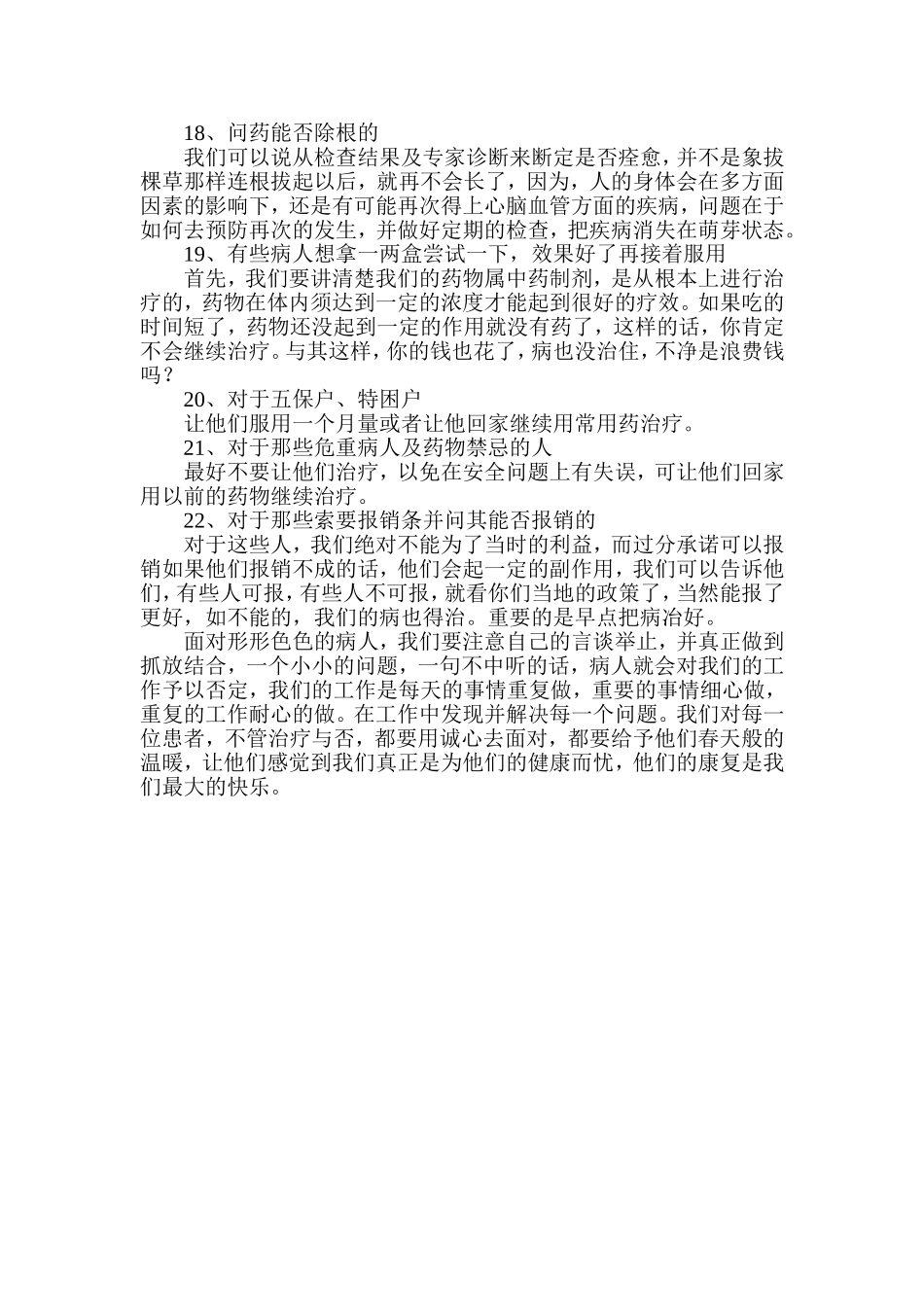浅谈医生助理的心得体会及常见问题_第3页