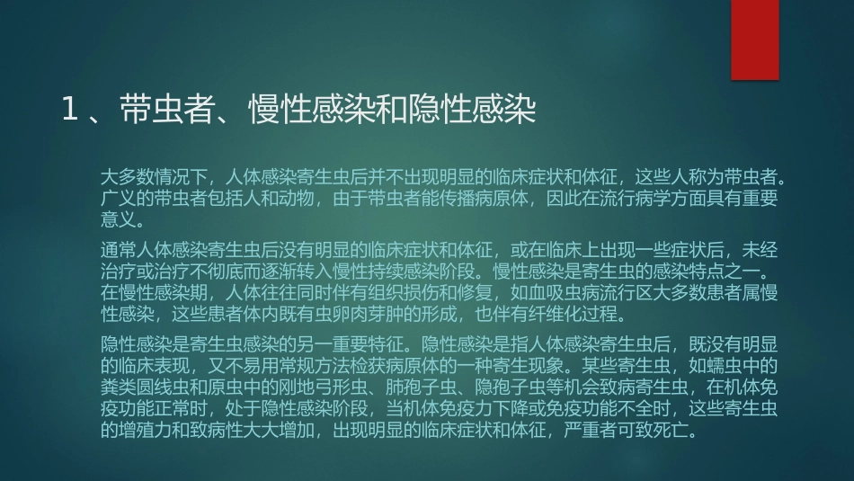寄生虫感染与寄生虫病的特点_第3页