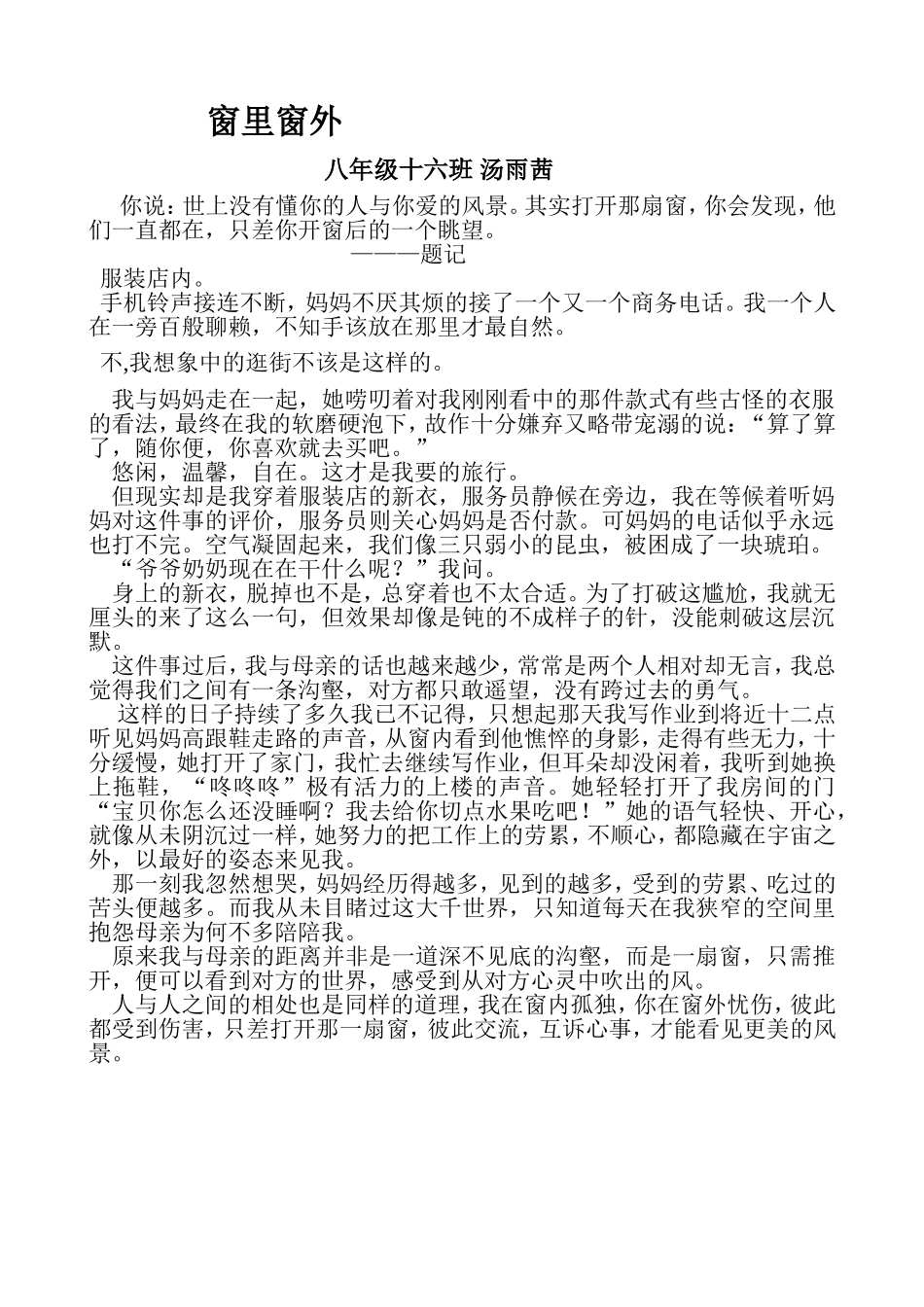 窗里窗外汤雨茜_第1页