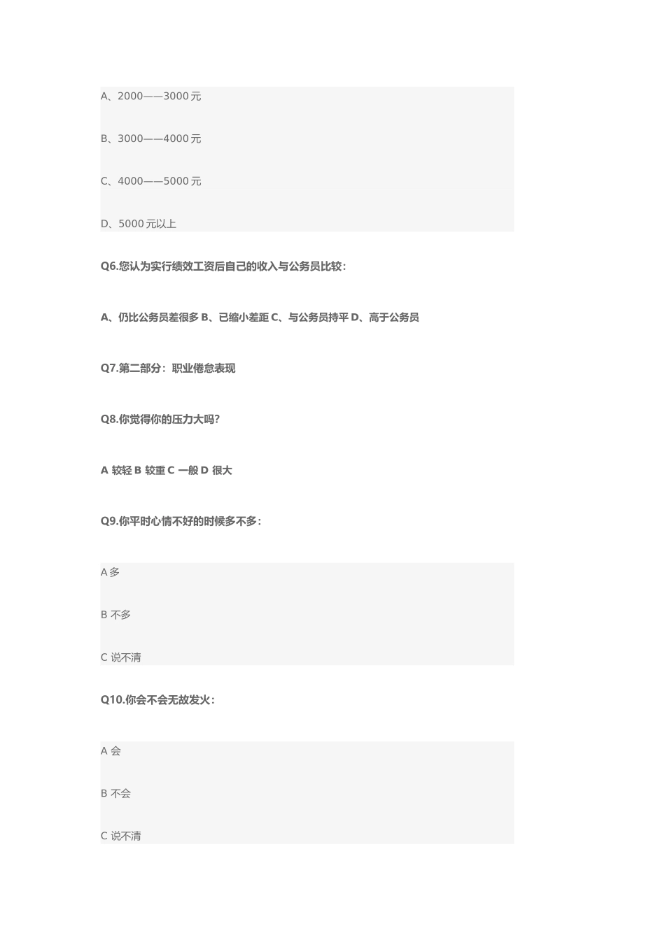 农村教师职业倦怠问题调查问卷_第2页