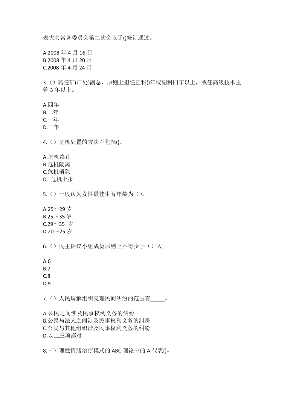 精品广东省惠州市大亚湾区澳头街道社区工作人员(综合考点共100题)模拟精品_第2页