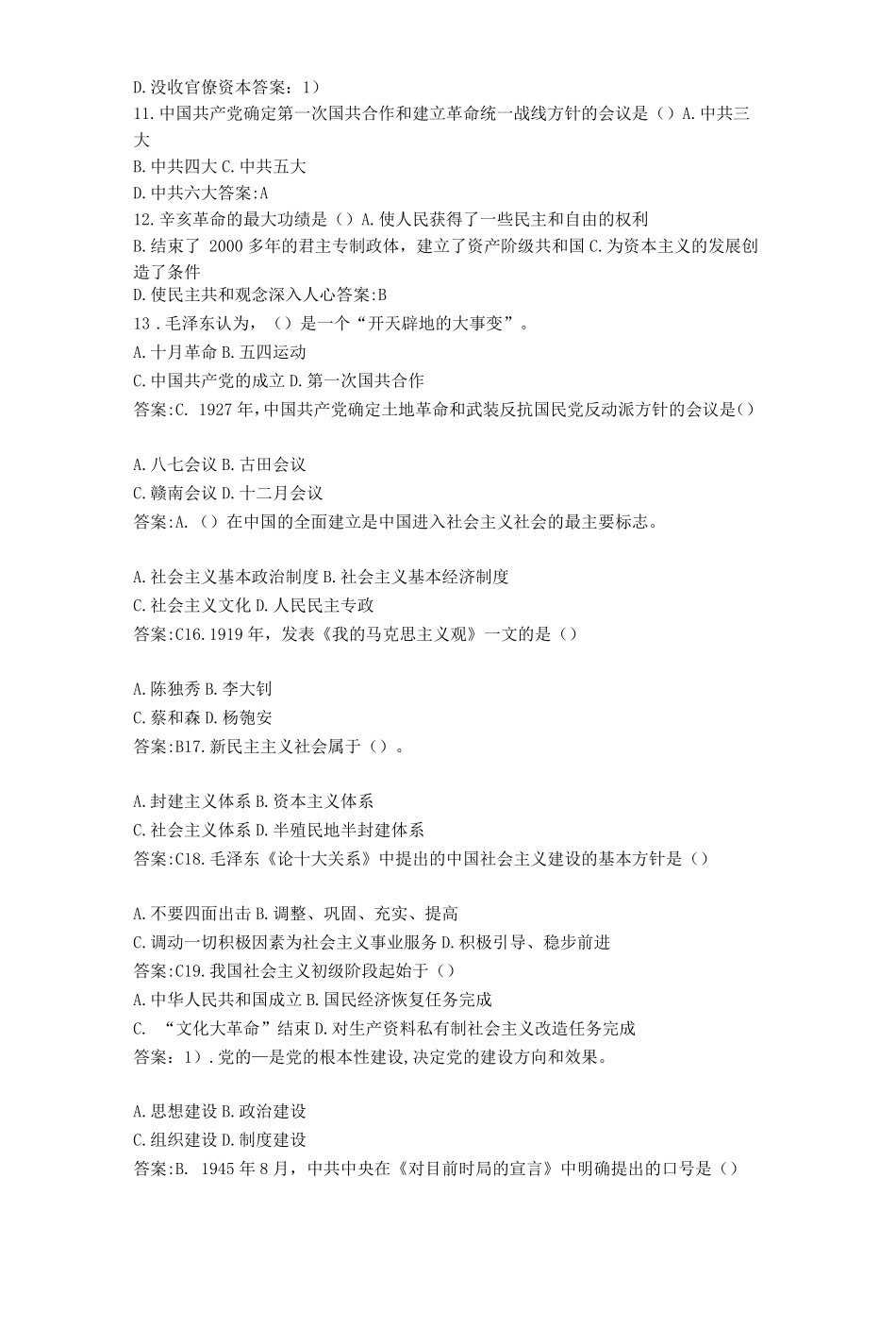 南开大学22秋《中国近现代史纲要》在线作业答卷 _第2页