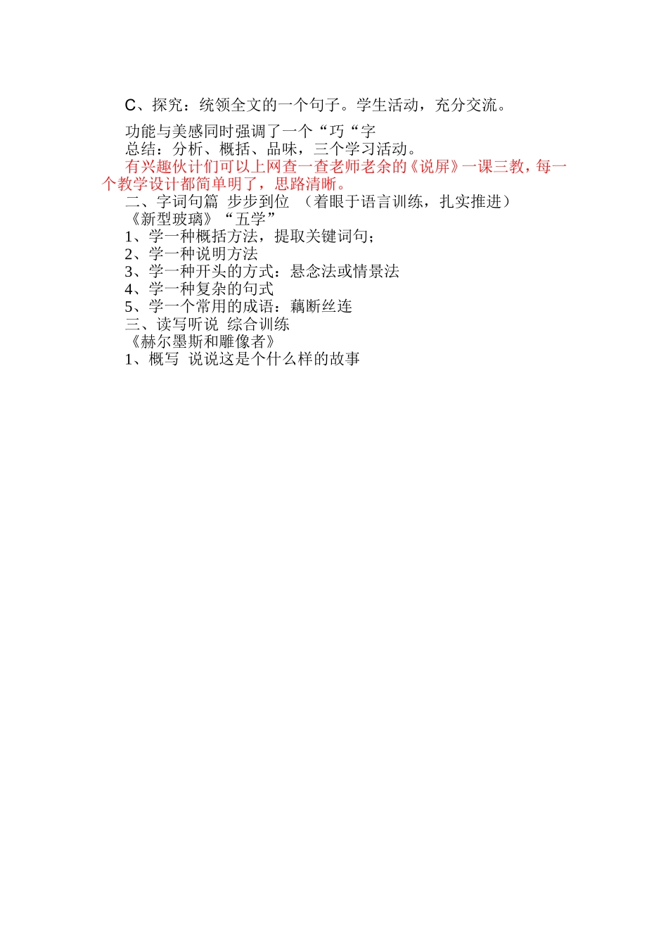 每位教师都要掌握的常用教材处理形1_第2页