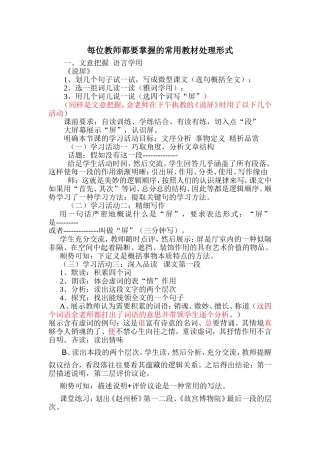 每位教师都要掌握的常用教材处理形1