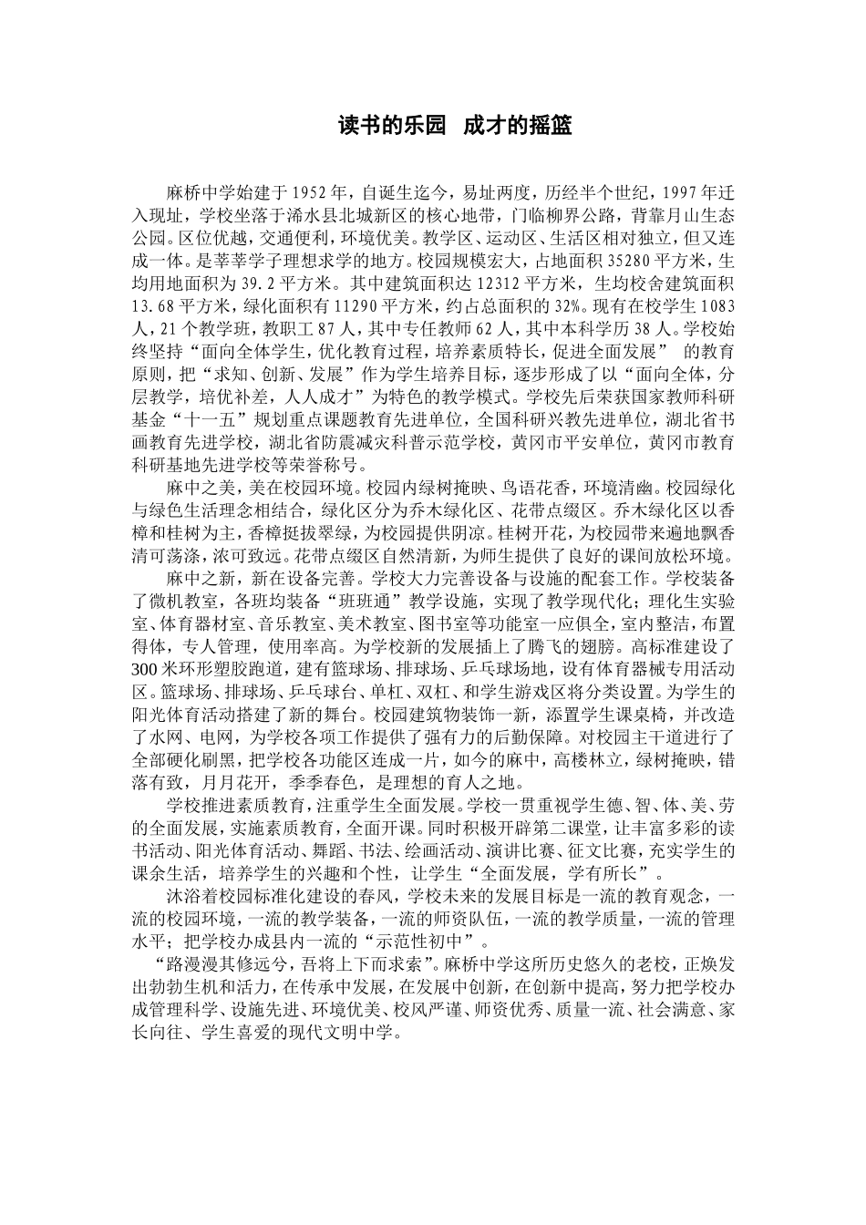 读书的乐园成才的摇1_第1页