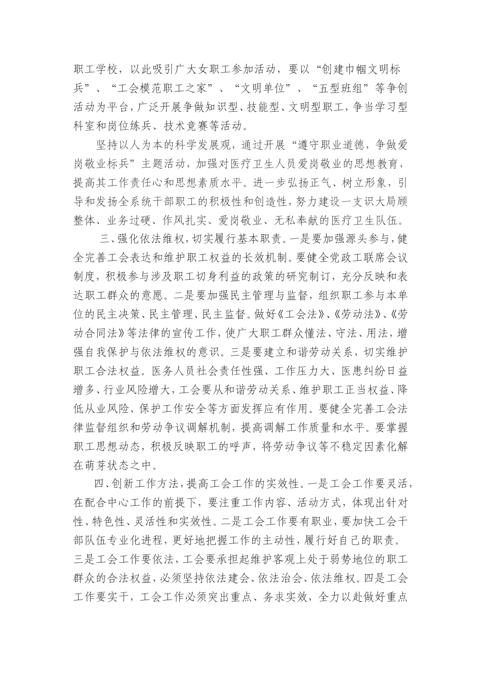 基层医院工会工作主要问题及对策_第2页