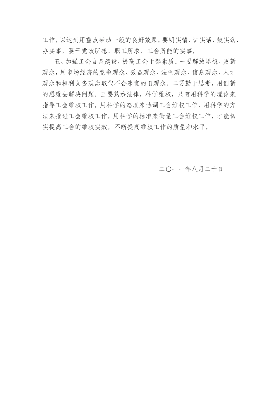 基层医院工会工作主要问题及对策_第3页